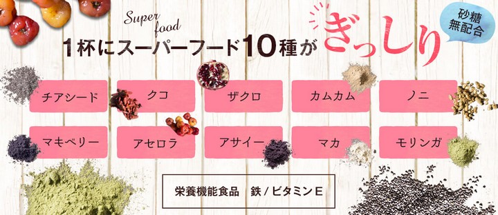 からだあいかんのスーパーフードスムージー